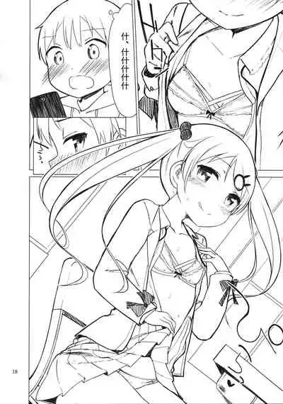 (C96) [Gyuunyuuya-san (Gyuunyuu Nomio, Dekochin Hammer)] Chijojojo 4 [Chinese] [绅士仓库汉化]