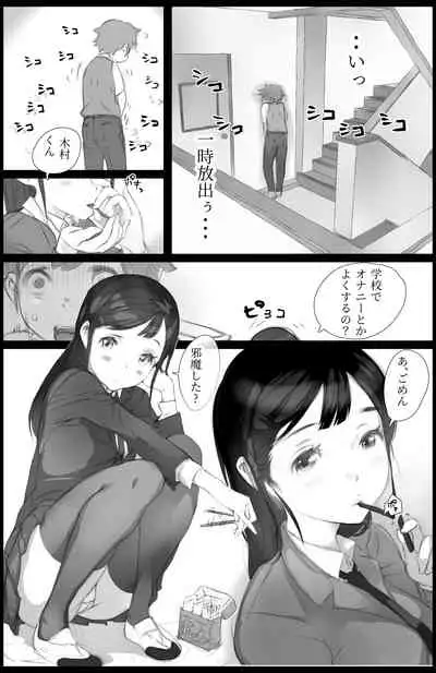 Suki to Iwareta dake de Shaseisuru Otoko