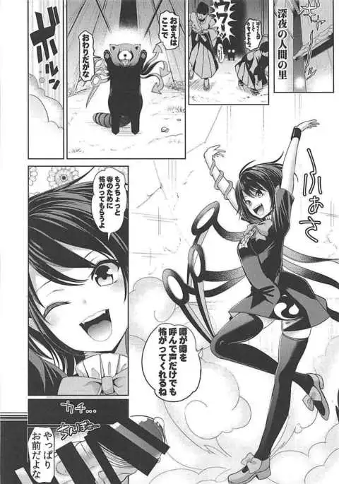 Touhou Jikan 16 Houjuu Nue