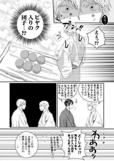 [724魚 (なな西坂奈)] エッチな鶴丸は好きですか (刀剣乱舞)