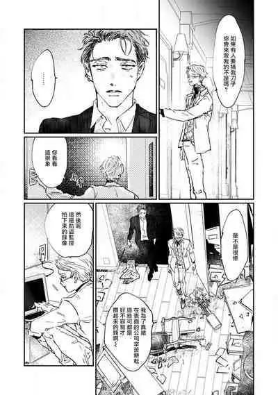 [miso] Nue no Naku Yoru ni | 于鵺啼之夜 Ch. 1-6 + 番外 [Chinese] [冒险者公会] [Digital] [完结]