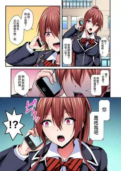 [Suishin Tenra] Irekawatte Dotabata Ecchi! ~Aya-nee no Binkan na Karada ni Ore wa Taerarenai 1-6 [Chinese] [無修正] [爱弹幕汉化组]