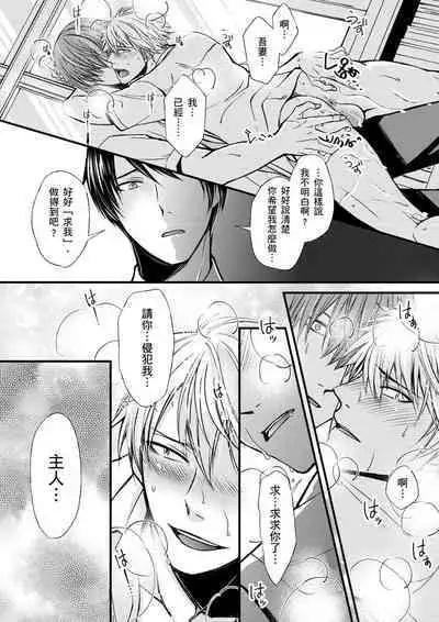 [Inainaka] Shihai sareru no ga Ore no Sei ~Iki kuruu you ni Shitsukerateta Karada~ | 調教遠比想像中更舒服～在他們的調教之下身體止不住高潮～ Ch. 1-10 [Chinese] [Decensored] [Digital]