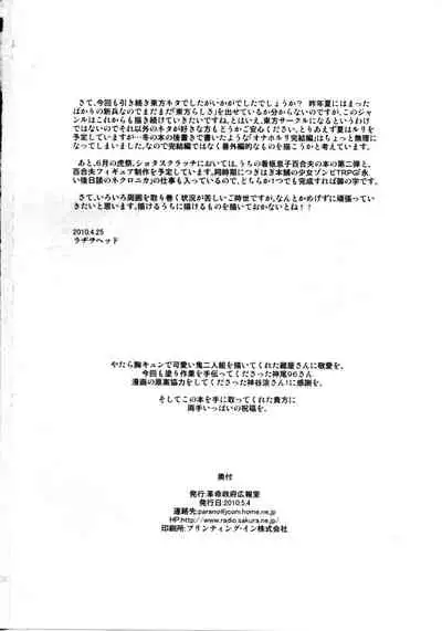 (Futaket 6) [Kakumei Seifu Kouhoushitsu (Radiohead)] Haikei, Kabe no Ana Kara | 敬啟、來自牆上的穴。 (Touhou Project) [Chinese] [Kokodone个人汉化]