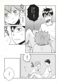 (SUPER24) [elevatordog (Uni Unio)] Omee ga Yokute mo Ore wa Mada dayo (Haikyuu!!)