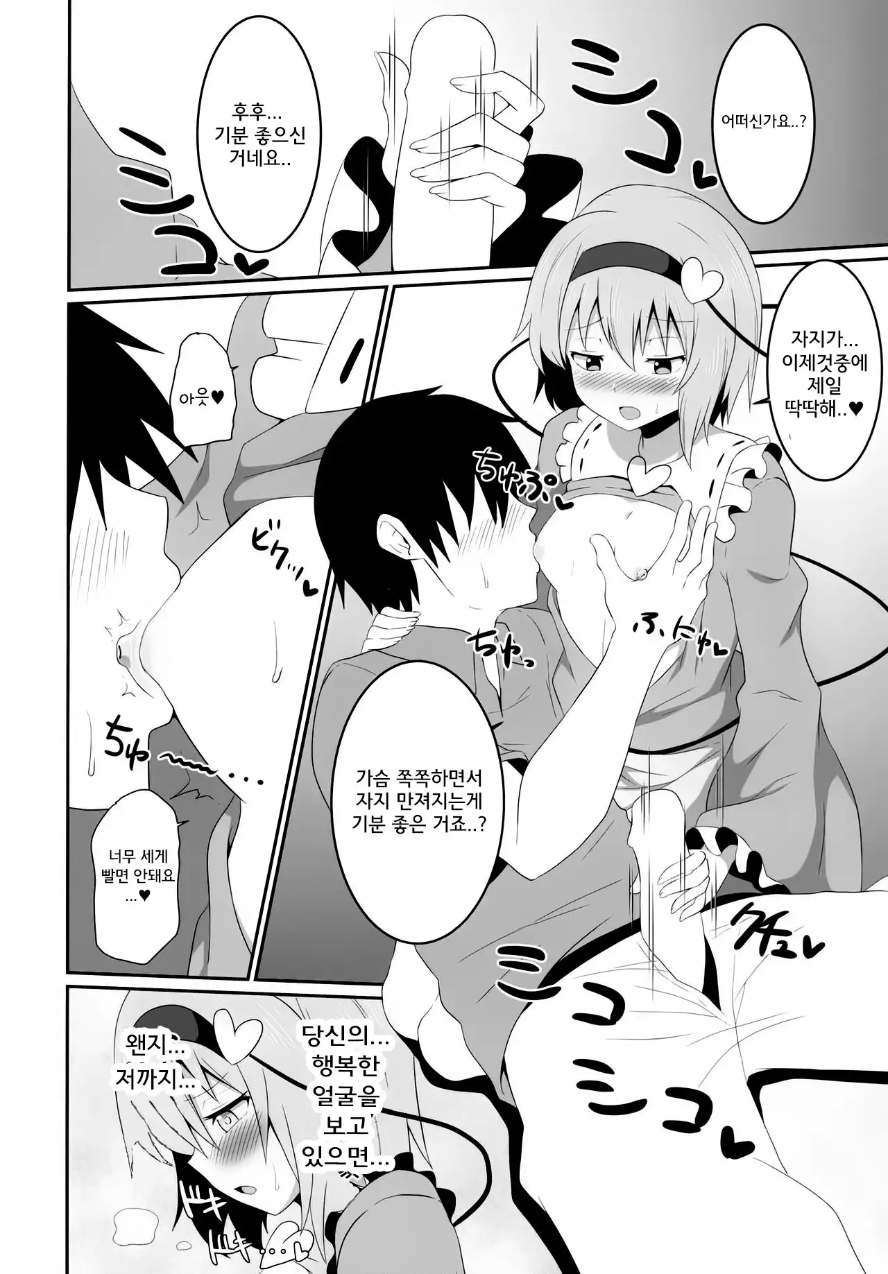 Satori-sama no Ecchi na Hon.