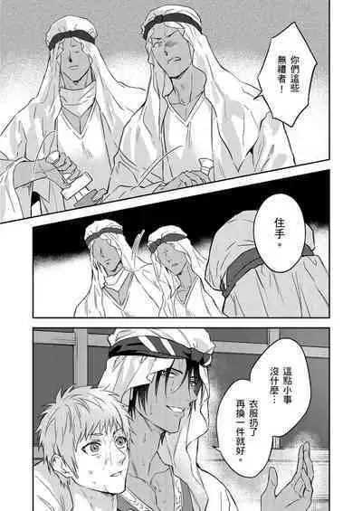 Shusendo Kishi ga Ore o Nakaseyou to Shiteimasu | 守財奴騎士對惹我哭感到樂在其中 Ch. 1-16