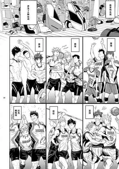 Sensei wa Nekketsu ga Areba Juubunda! | 老师只要热血就够了!