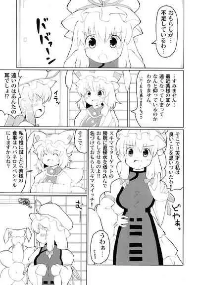 Omorashi Sukima Switch