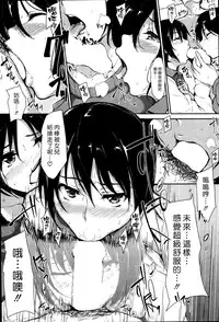 [Tachibana Omina] Himegoto Wa Hitotsu No Uso Kara [Chinese] [漢化組漢化組]