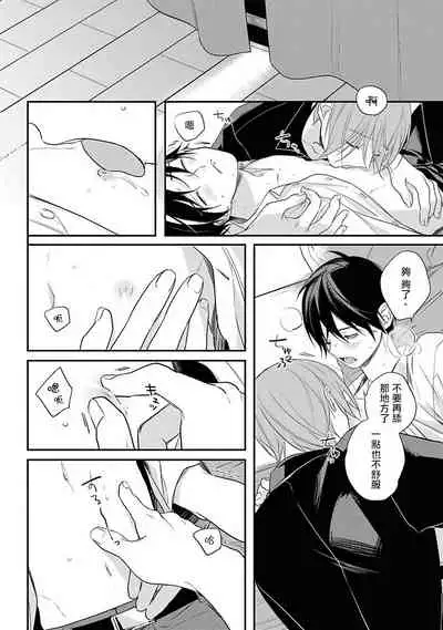 Yabai Yatsu ni Sukareta Hanashi | 被糟糕的家伙给喜欢上了1-4