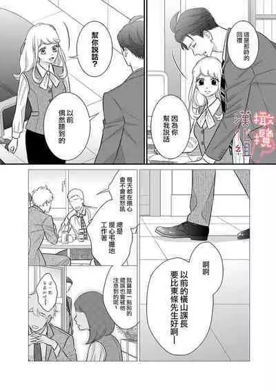 [Morifuji] oni zyousi wo ama ka mi si tara、 sinken kousai hazimari masi ta！？~01-06｜轻咬凶暴上司之后、我们竟然正式交往了！ ？01-06话[中文] [橄榄汉化组]