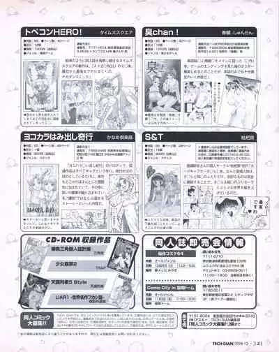 Tech Gian 026 (December 1998)