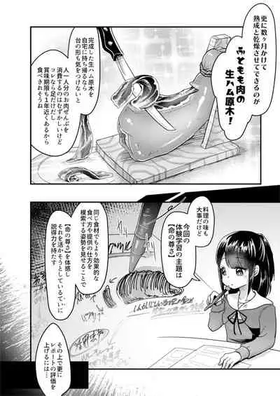 Jinniku Shiiku Taiken Gakushuu