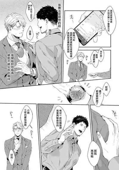 Motto, Iyarashii Mannequin | 更加、淫乱的服装模特 Ch. 1-3