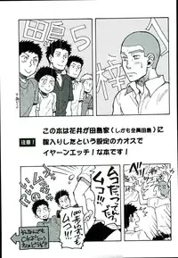 (C73) [Lie*800 (Shinohara Udzuki)] Tajimake no Muko (Ookiku Furikabutte)
