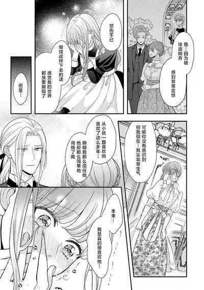 [Tsugumi] Hiroware Lily wa Amai Uso ni Hodasareru Wake Ari Kizoku-sama wa Shoya kara Dekiai desu | 被捡回来的莉莉 为甜美谎言所缚 1-3 [Chinese] [莉赛特汉化组]