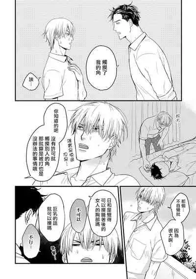 你要吃了我吗、可是我并不美味 01 Chinese