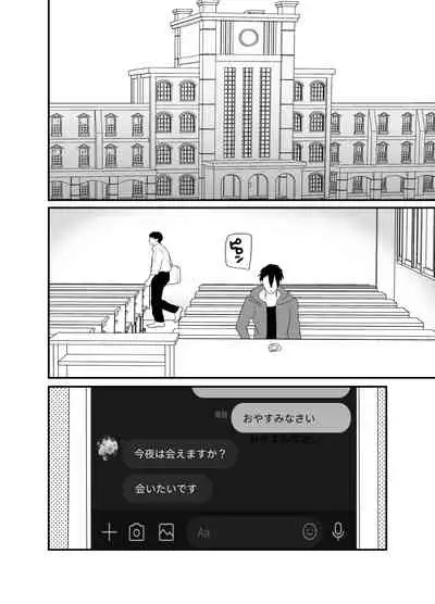 Boku no Tsuma o Netotte Kudasai