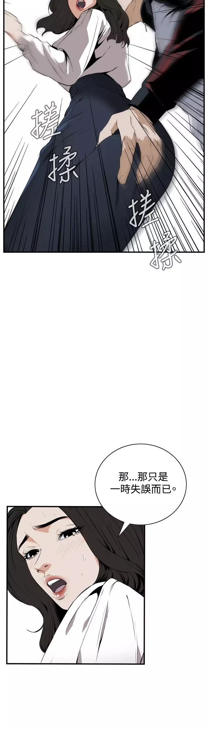 Take a Peek 偷窥 Ch.39-42