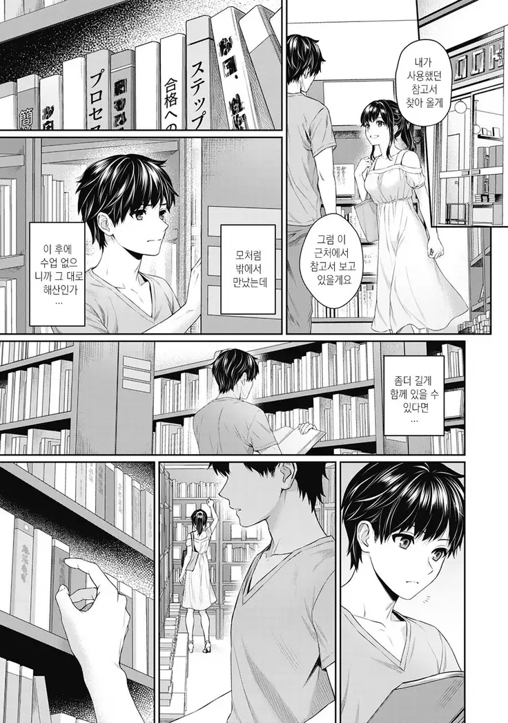 선생님과 나 1-4화 | Sensei to Boku Ch. 1-4