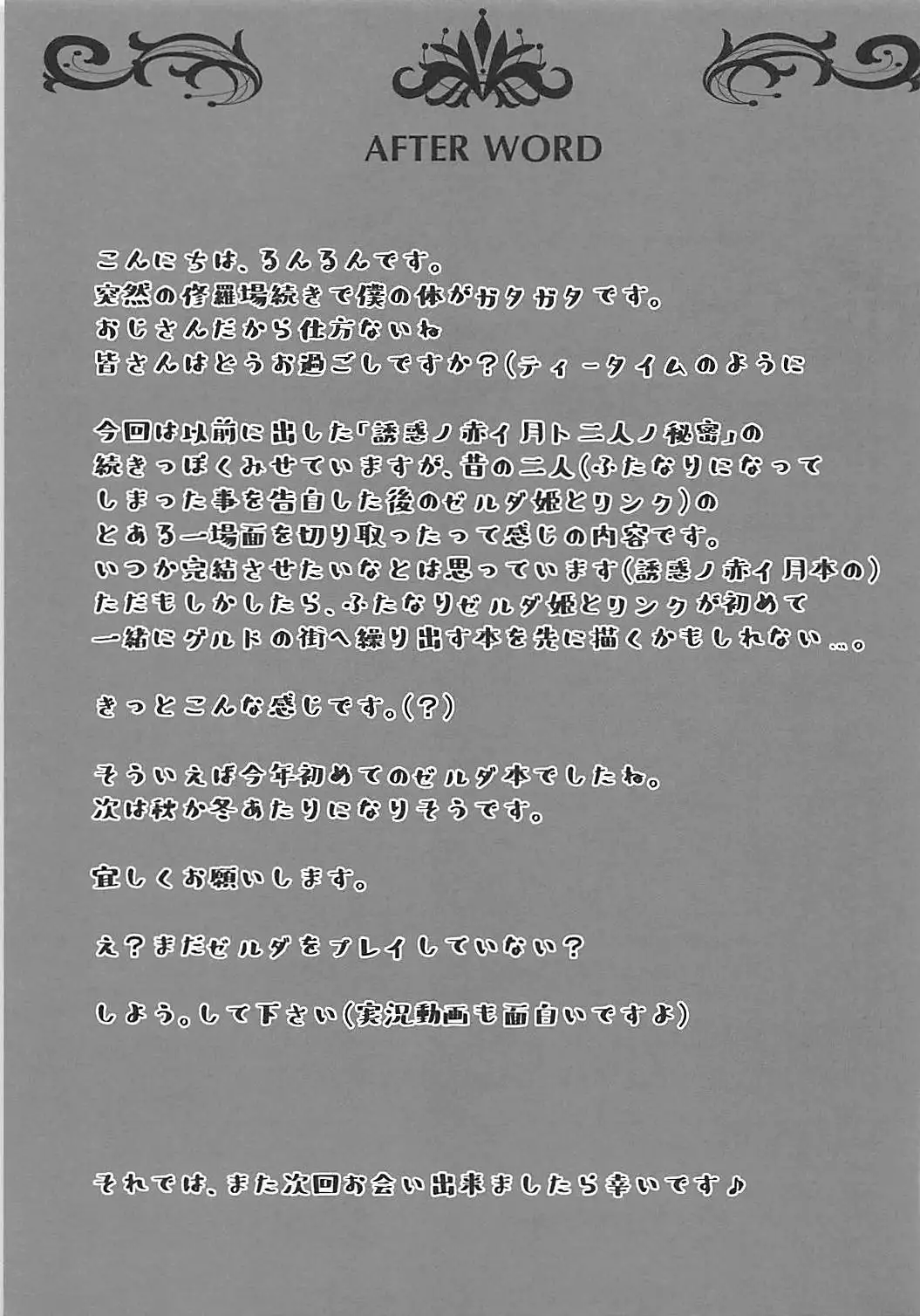 Fuyu no Netsu to Futari no Himitsu