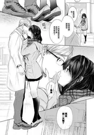 Ii mo Amai mo Kimi to Dake.