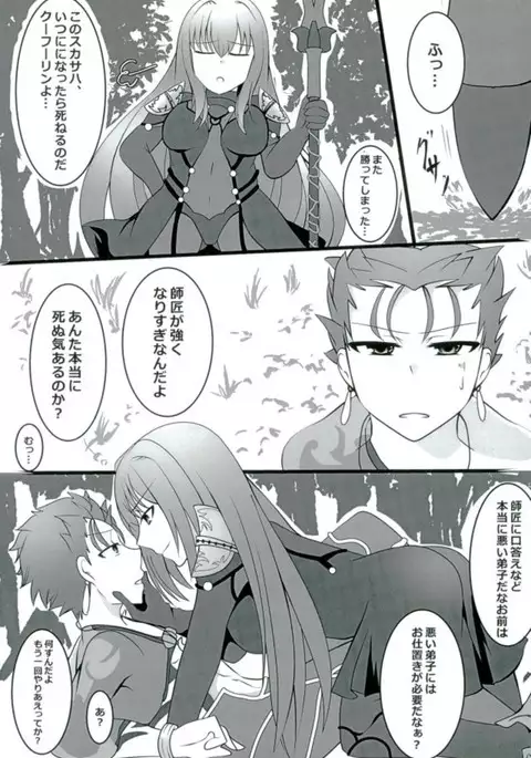 師弟関係の裏側