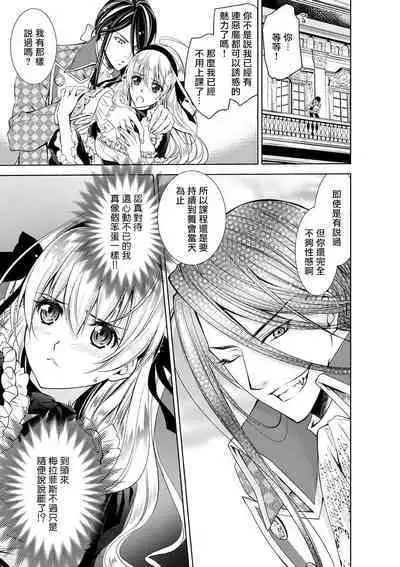 Cinderella ni wa Narimasen! Mob Chara Hime wa Midara na Akuma ni Miirarete | 我才不做灰姑娘！路人公主被淫亂惡魔迷得神魂顛倒 1-7