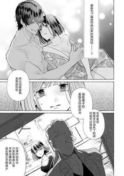 [Miyazaki Uno] Zetsurin Oni no Ikenie Zuma ~Haramu made Sosogarete...~ | 绝伦鬼的祭品新娘～向里面注射到怀孕为止…～ 1-5 [Chinese] [莉赛特汉化组]