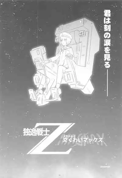 Korokoro-Manman II Korokoro:P Soushuuhen II