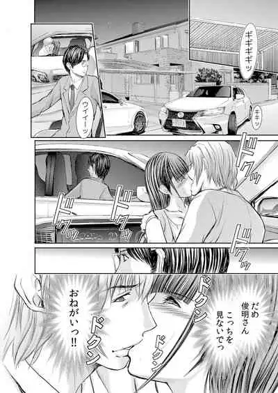 不倫妻～抗えない恥辱に濡れた花弁 1-6