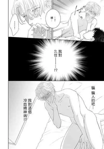 Ore no Sekai o Hakai Suru Otoko | 要破坏我世界的男人 1 -4