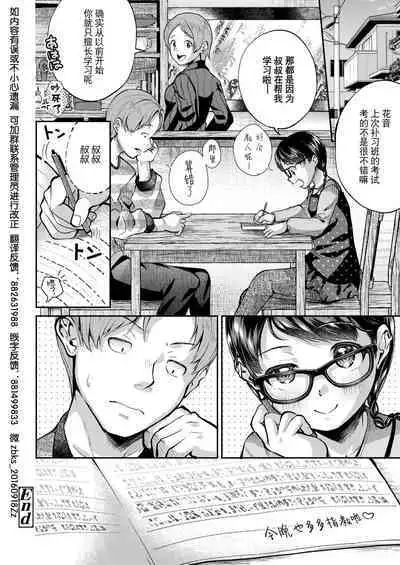 Meikko-chan ni wa Sakaraenai!? | 无法违抗侄女!?