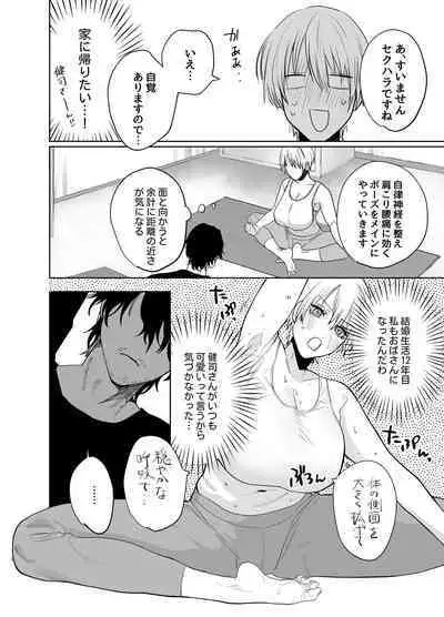 [Atarayo] Shakaijin Keiken 0 no Hitozuma ga Yoga Instructor ni Nattara Netorareta Hanashi