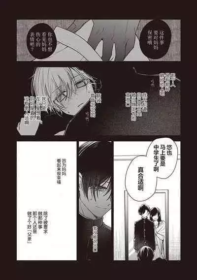 [Yosumi]Koino Chishiryou ｜恋爱的致死量[Chinese] [看海汉化组] [Digital]