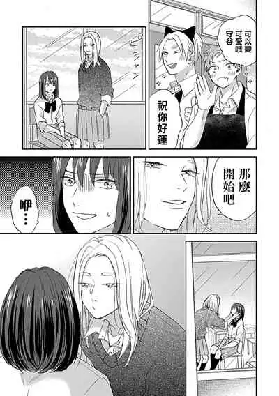 Nanka Mou Aa tte Kanji. | 感觉已经无所谓了 Ch. 3