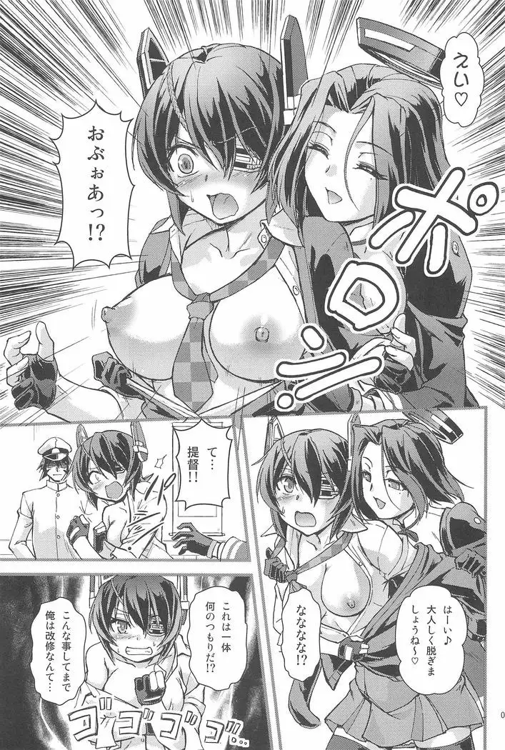 天龍強制改修計画