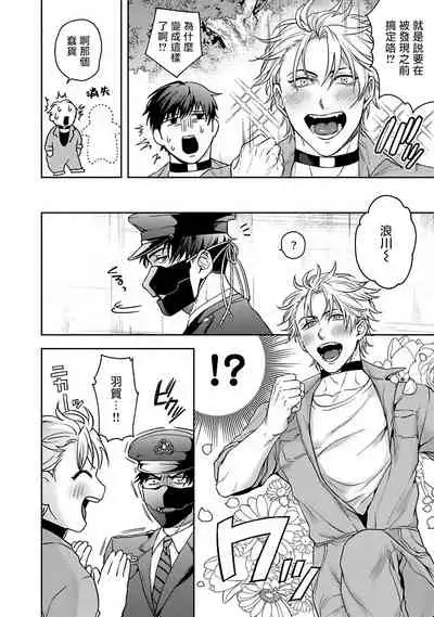 [Sakishita Senmu] Haga-kun wa Kamaretai | 羽贺君想要被咬 Ch. 1-6+番外 [Chinese] [拾荒者汉化组] [Digital]