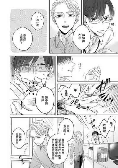 [Santaro] Zettai Koukai Sasemasen kara! | 我绝对不会让你后悔的! Ch. 3-4 [Chinese] [Digital]