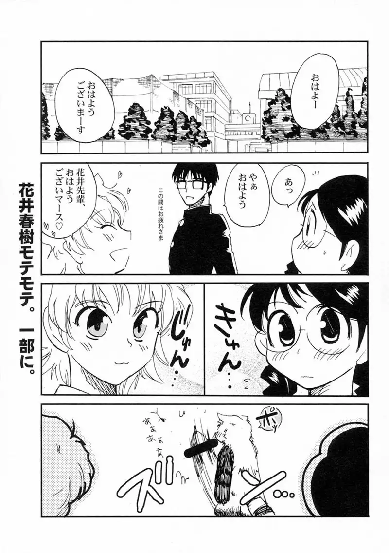 Soredemo Boku wa Yattenai