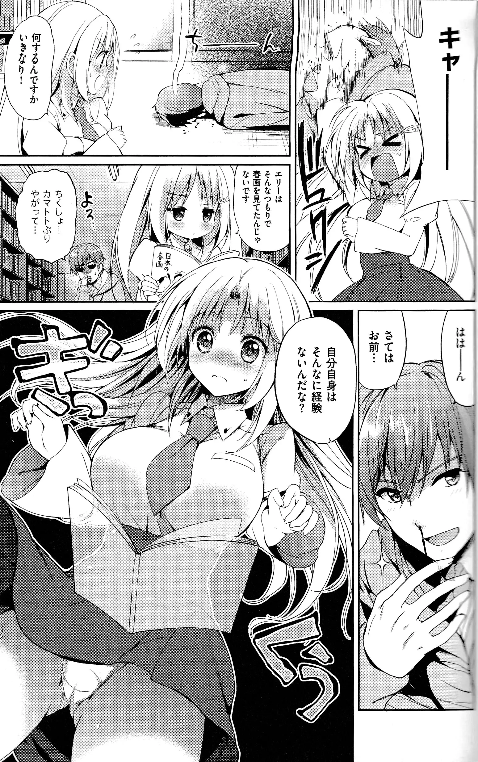 Hatsukoi Party + 8P Shousasshi