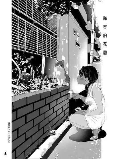 Tsume Erohon Omanko EX2 | 什锦小黄本小穴EX2