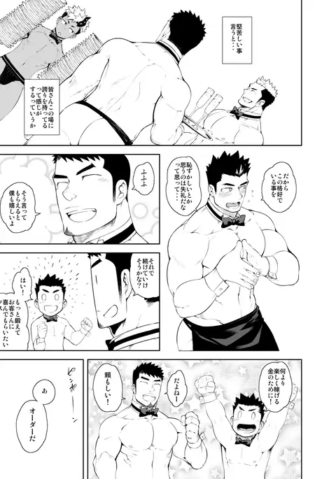 Hadaka Waiter - The Butler