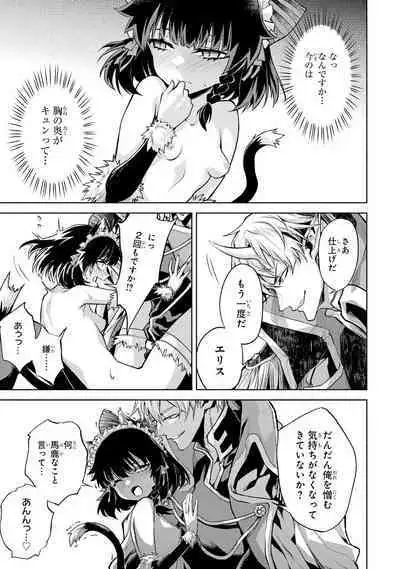 転生したら序盤で死ぬ中ボスだった－ヒロイン眷属化で生き残る 1