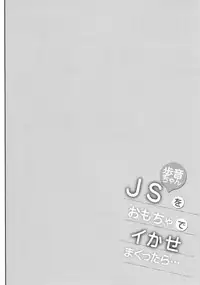 [Shimajiya (Shimaji)] JS Ayune-chan o Omocha de Ikasemakuttara... [Digital]