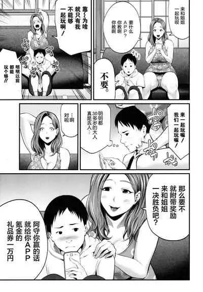 [Maccha Neji] Hito no Onna [Chinese] [罗洁爱儿个人机翻]