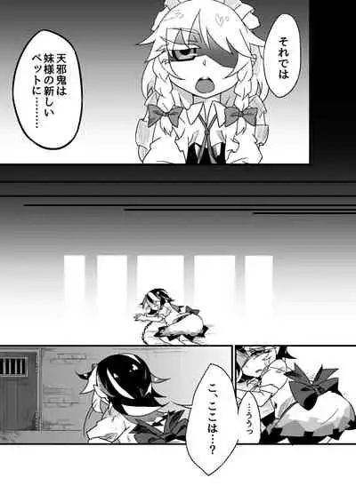 chikashitsu no aigan doubutsu