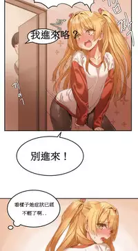 [Mx2J] Hahri's Lumpy Boardhouse Ch. 1~17【委員長個人漢化】（持續更新）