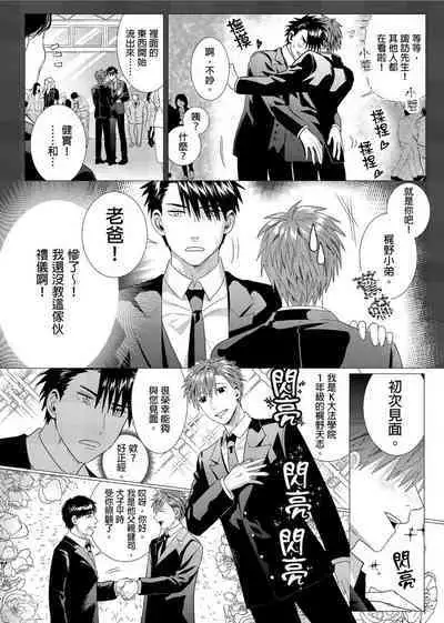 Kane mo Karada mo Shaburi Tsukuse | 錢跟身體我都要 Ch. 1-9